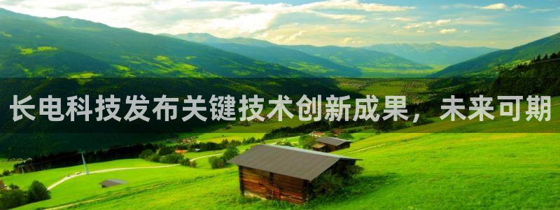长电科技发布关键技术创新成果，未来可期